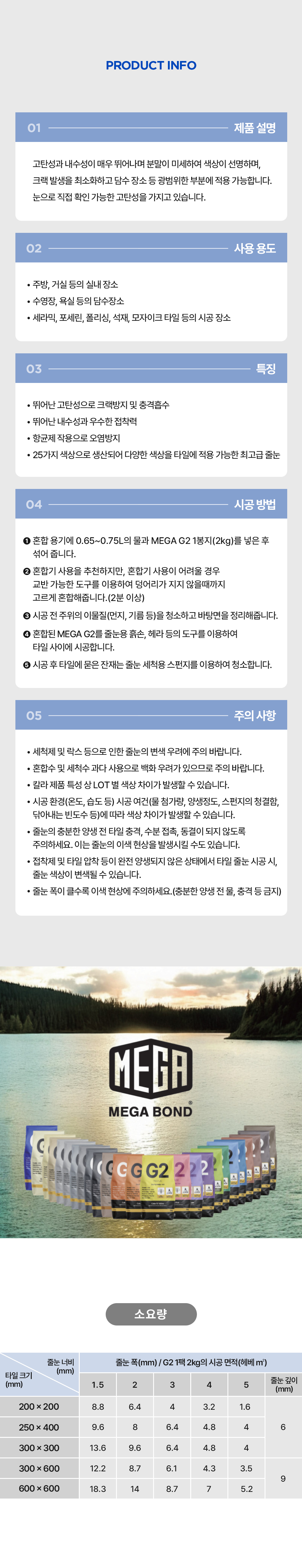 메가본드 MEGA G2 타일 줄눈 시멘트 메가지투 01 화이트