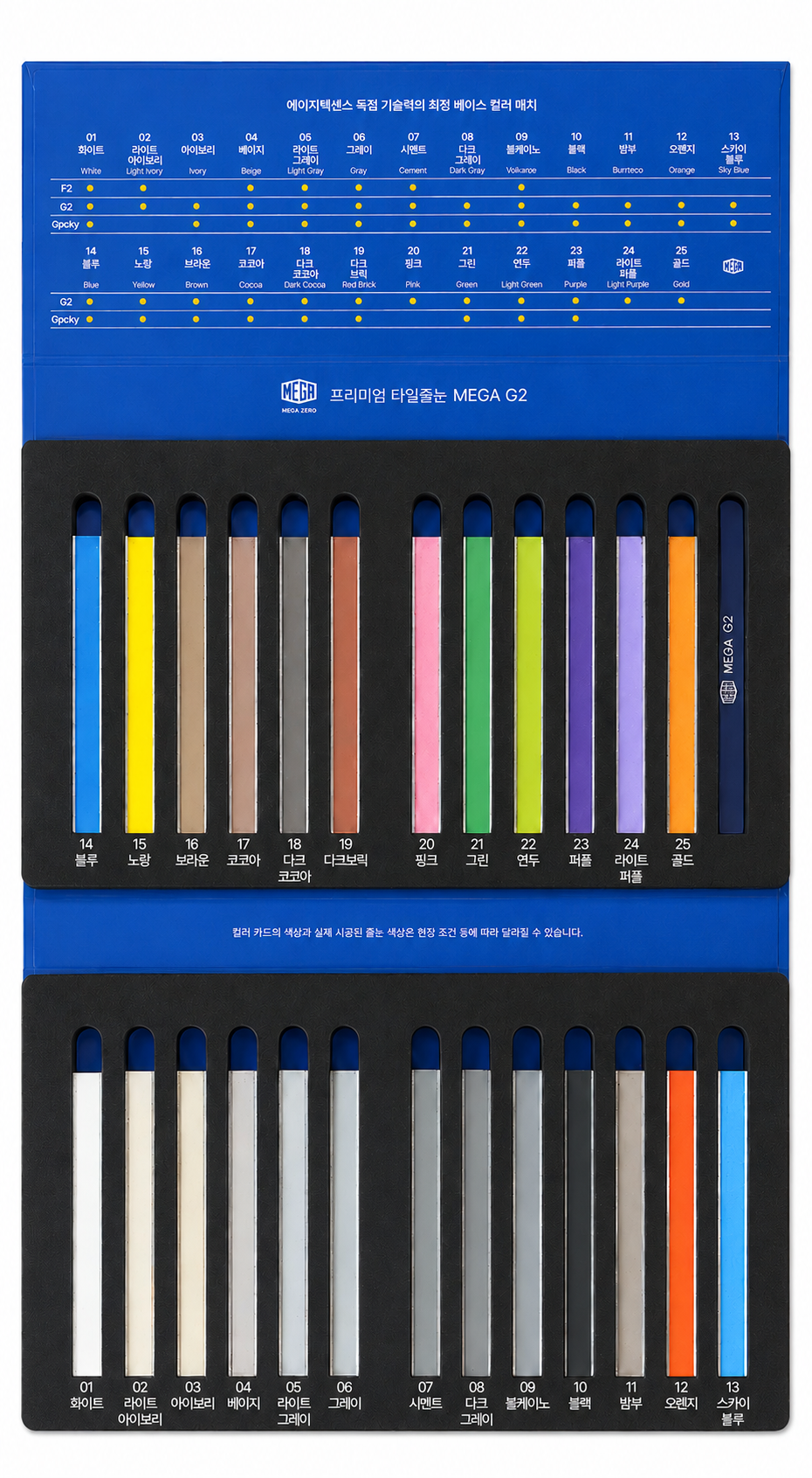 메가본드 MEGA G2 타일 줄눈 시멘트 메가지투 01 화이트