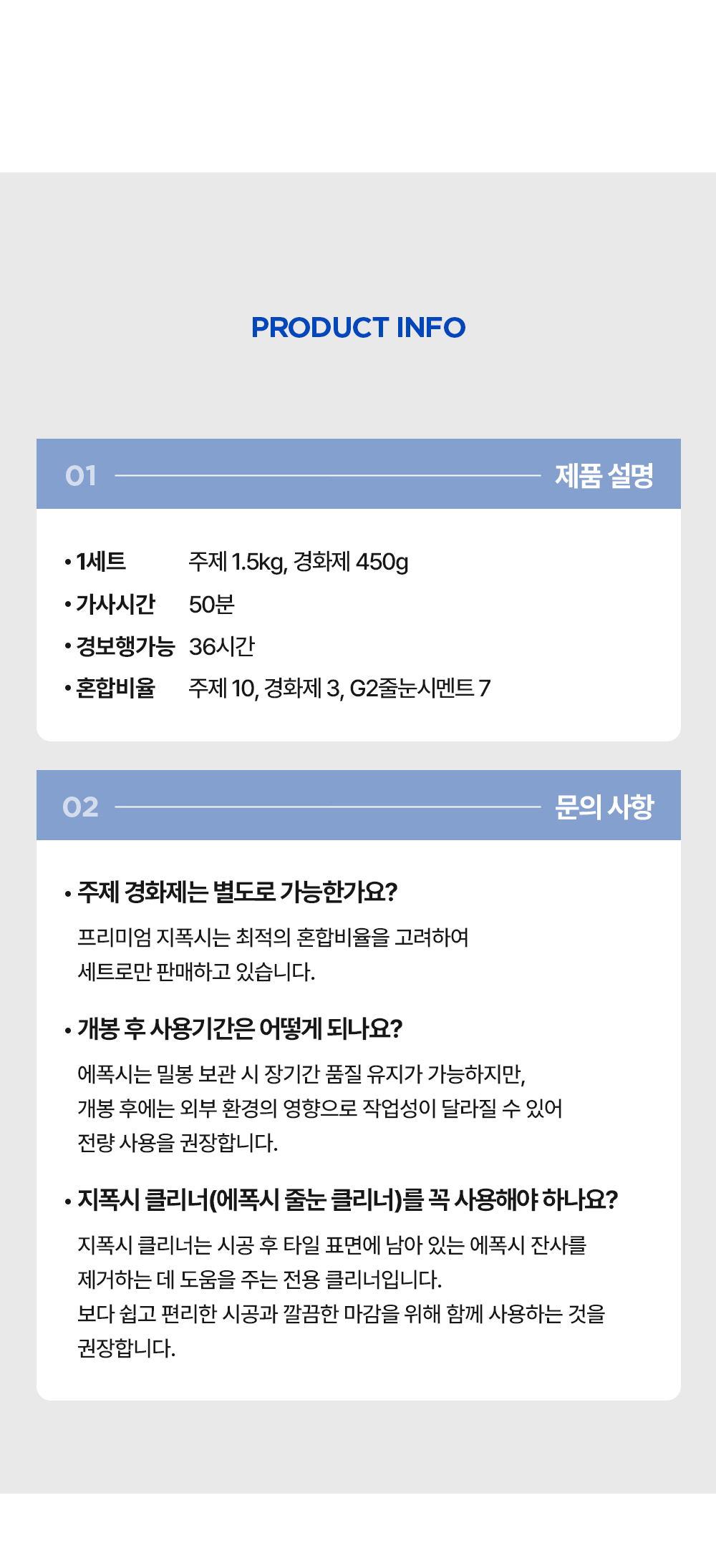 메가본드 프리미엄 Gpoxy 지폭시 에폭시줄눈 줄눈제