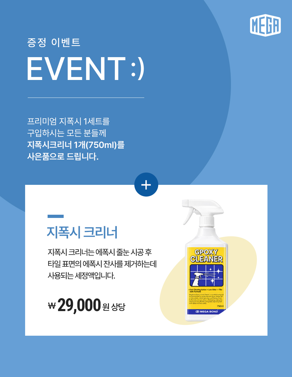 메가본드 프리미엄 Gpoxy 지폭시 에폭시줄눈 줄눈제