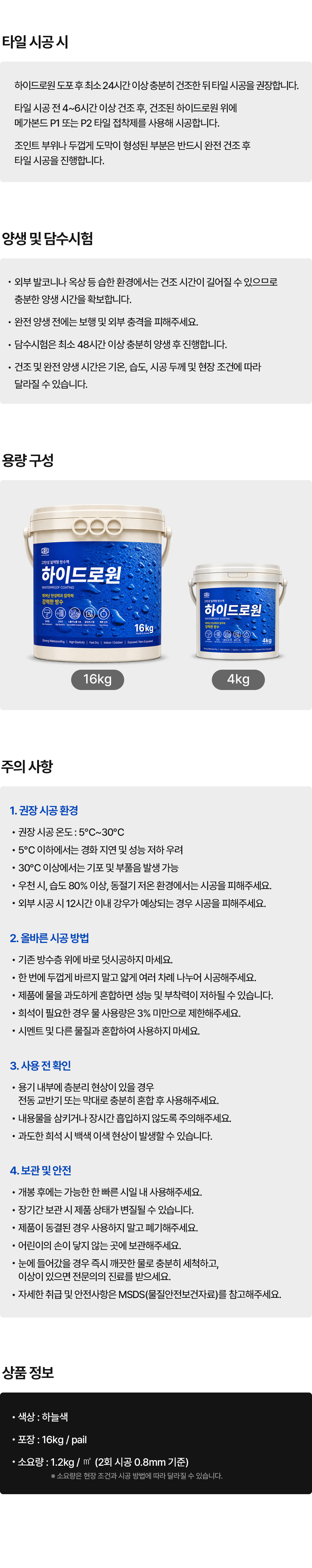 메가본드 하이드로원 16kg 방수액 탄성도막