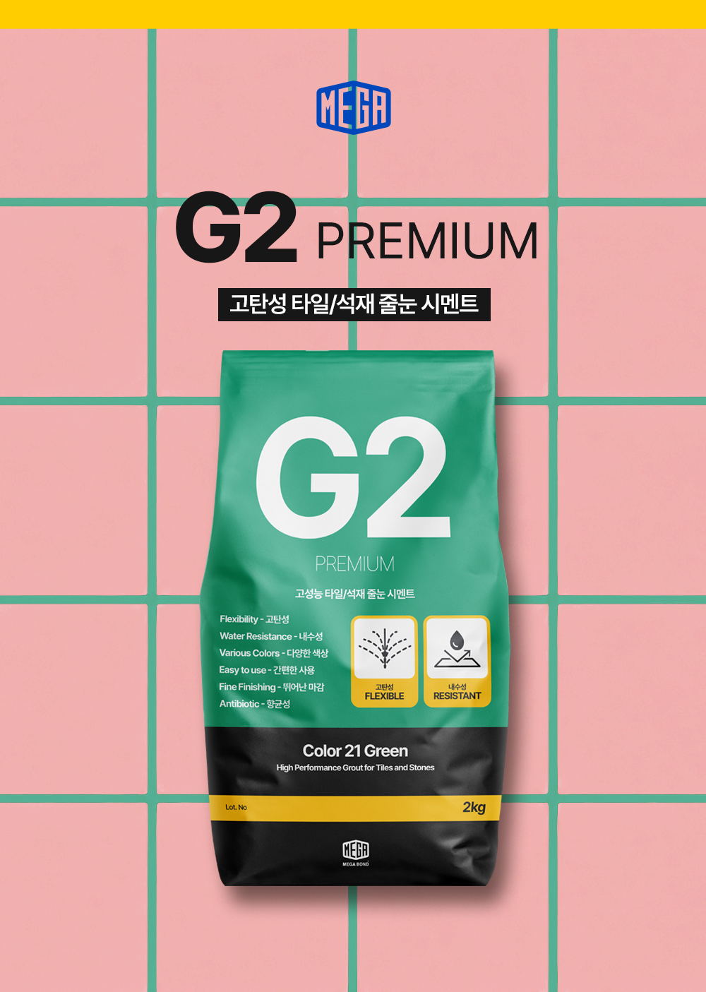 메가본드 MEGA G2 타일 줄눈 시멘트 메가지투 01 화이트