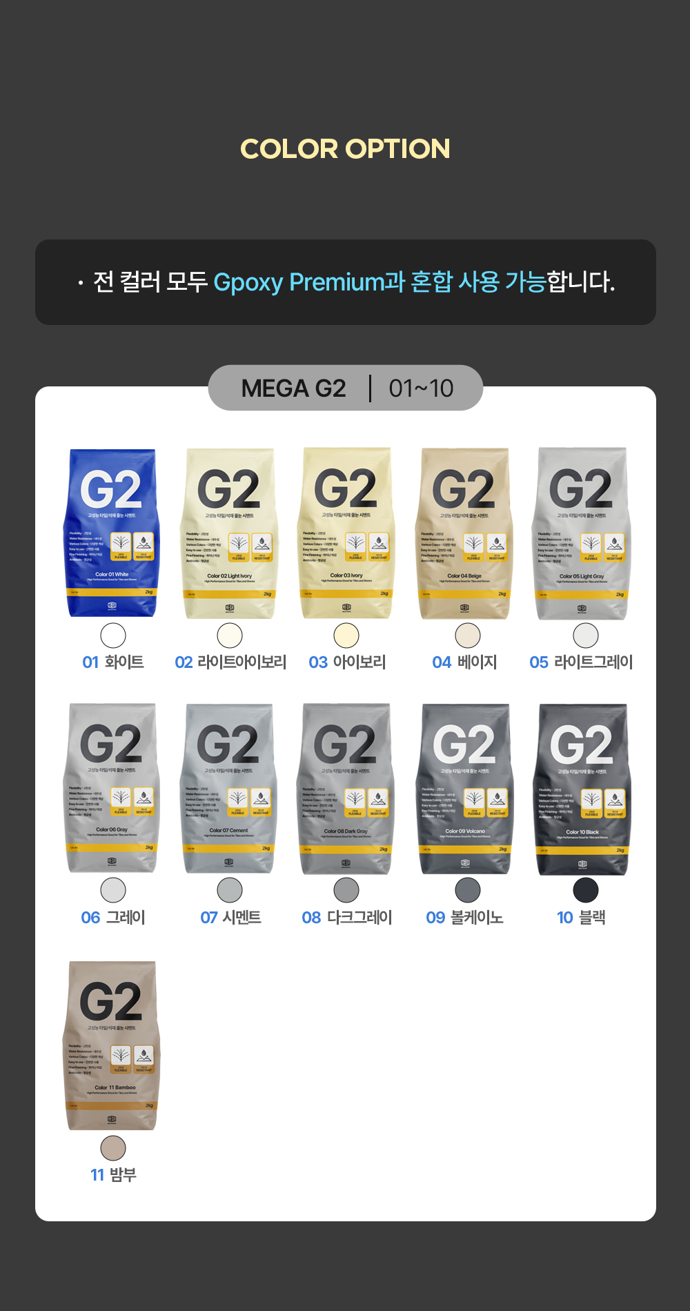 메가본드 MEGA G2 타일 줄눈 시멘트 메가지투 01 화이트