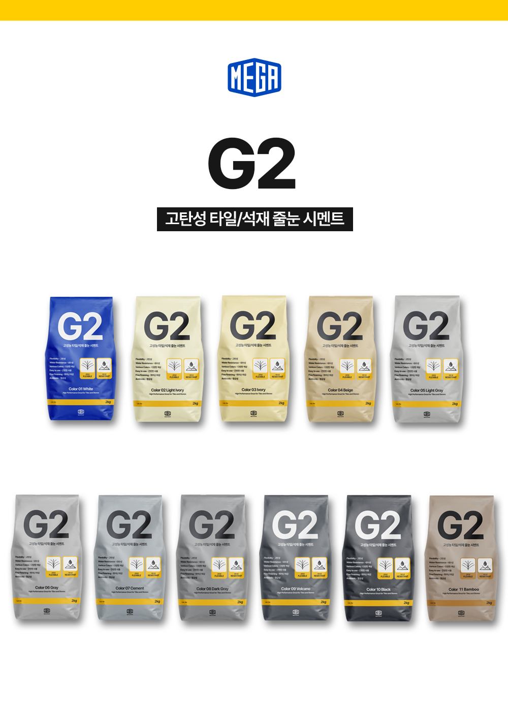 메가본드 MEGA G2 타일 줄눈 시멘트 메가지투 01 화이트