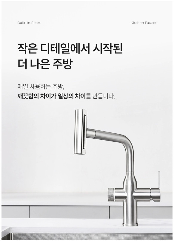 ETERNO 에떼르노 EF-201 니켈 4WAY 필터 폭포수전 주방수전