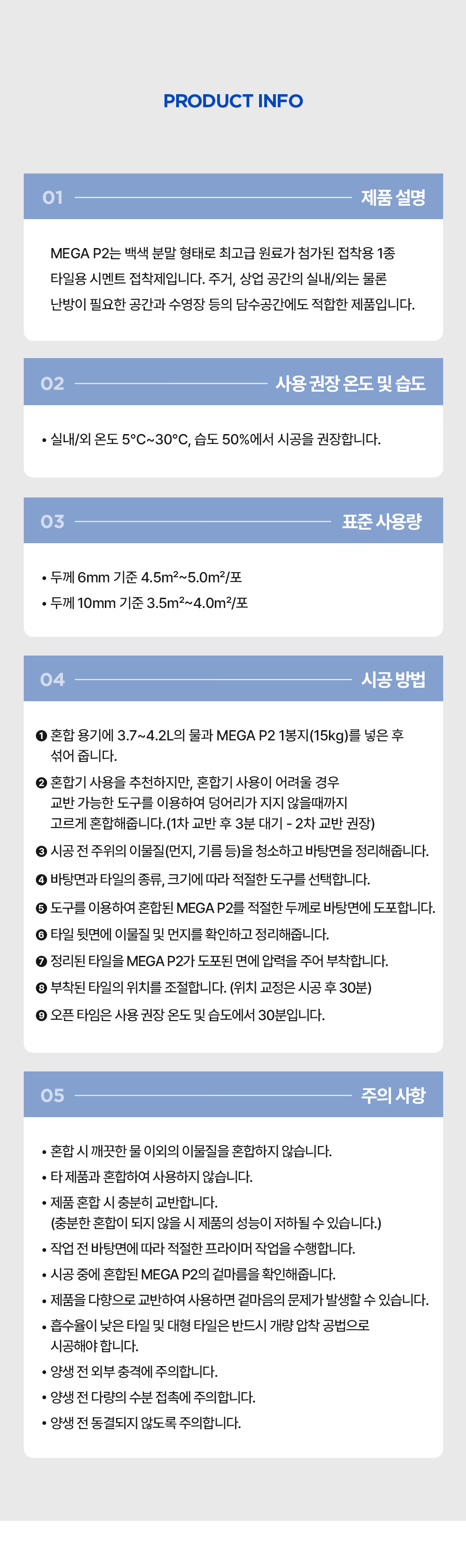 메가본드 MEGA P2 타일 압착시멘트 메가피투 전문가용 고성능 타일 접착제