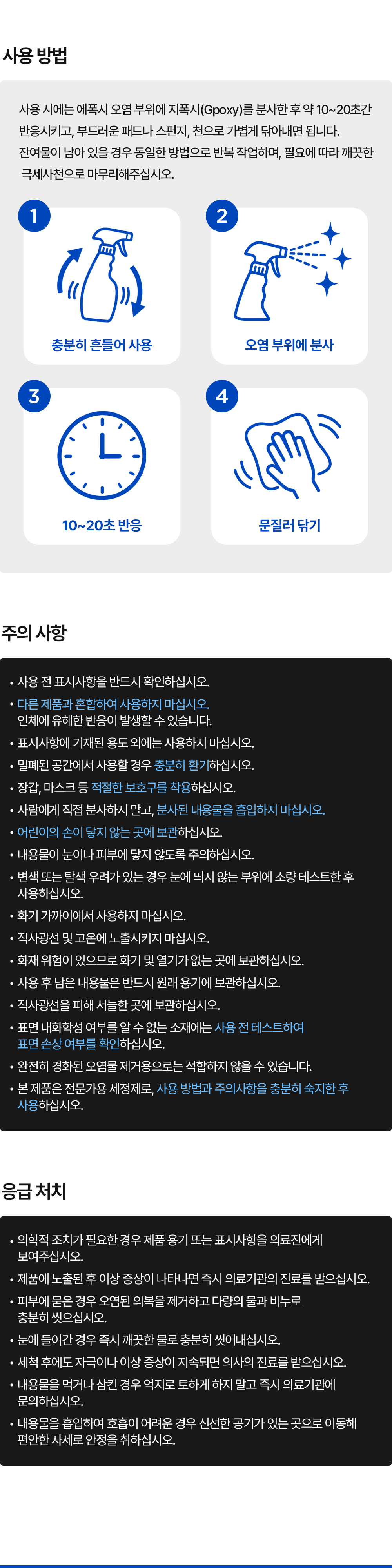 메가본드 Gpoxy Cleaner 지폭시 크리너 에폭시줄눈 크리너