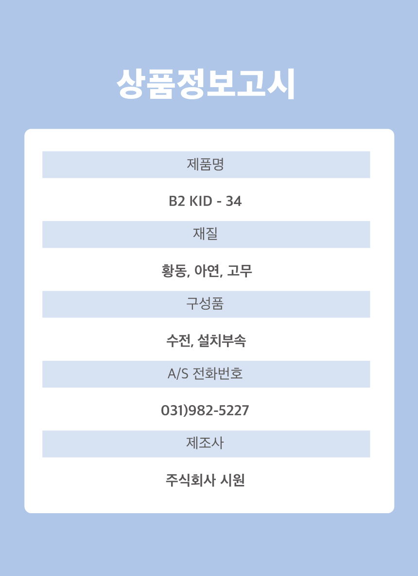 B2-KID-34 키즈 비행기 세면대 수전 어린이집 유치원