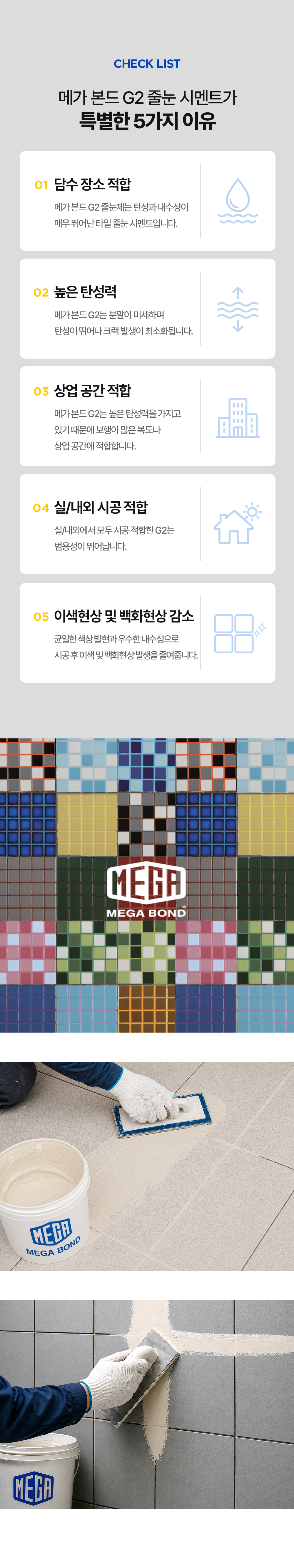 메가본드 MEGA G2 타일 줄눈 시멘트 메가지투 01 화이트