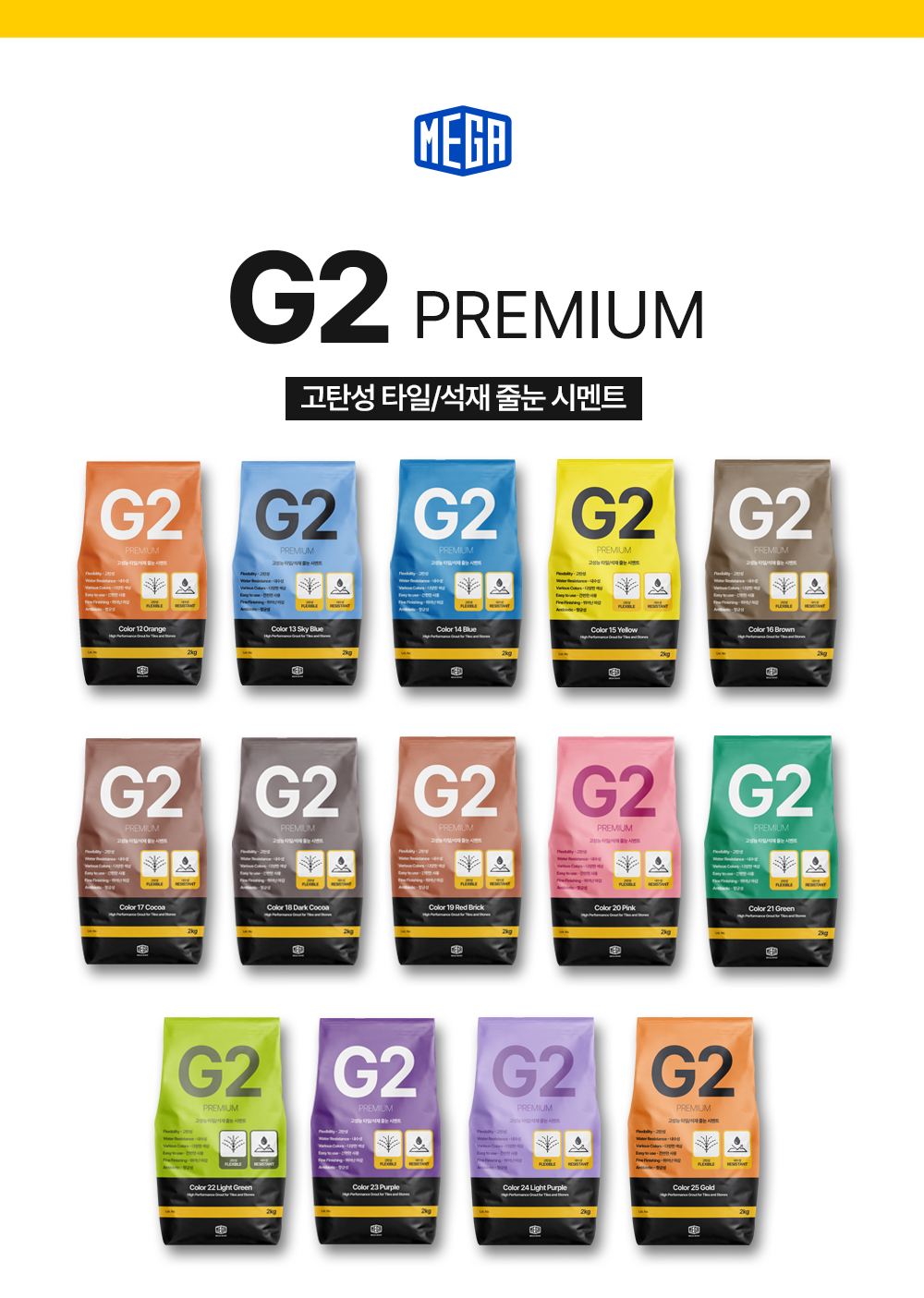 메가본드 MEGA G2 타일 줄눈 시멘트 메가지투 01 화이트