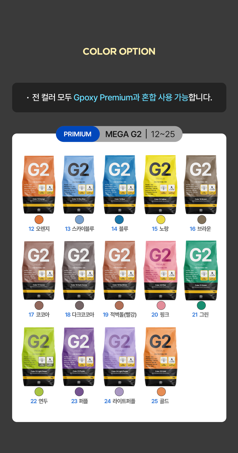 메가본드 MEGA G2 타일 줄눈 시멘트 메가지투 01 화이트