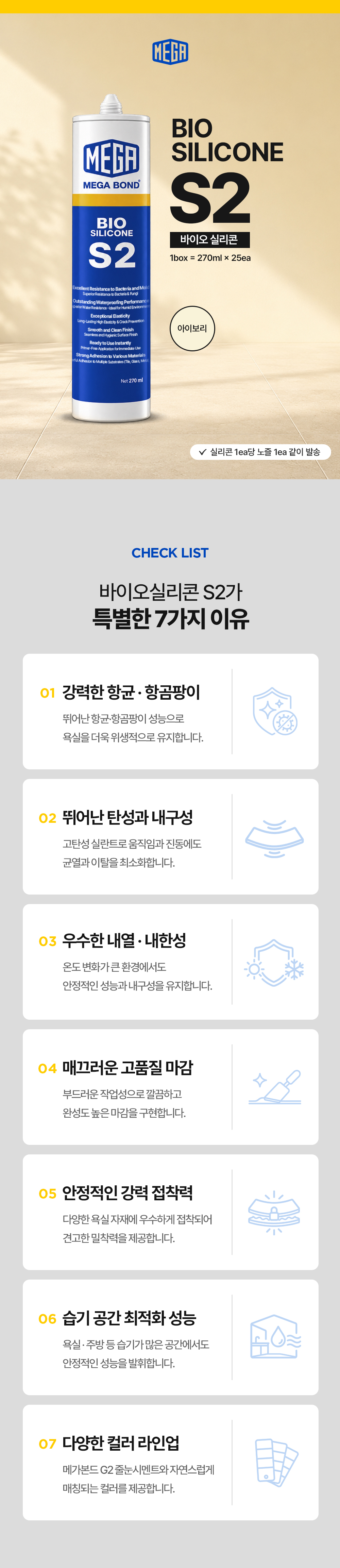 메가본드 MEGA S2 바이오실리콘 욕실 주방 강력 접착 01 화이트