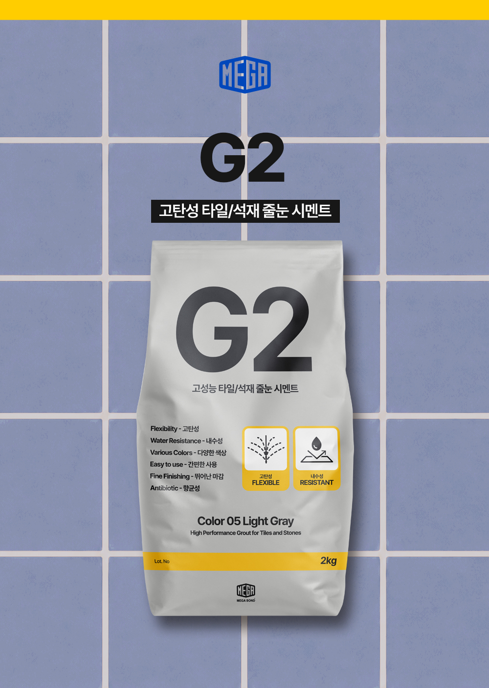 메가본드 MEGA G2 타일 줄눈 시멘트 메가지투 01 화이트