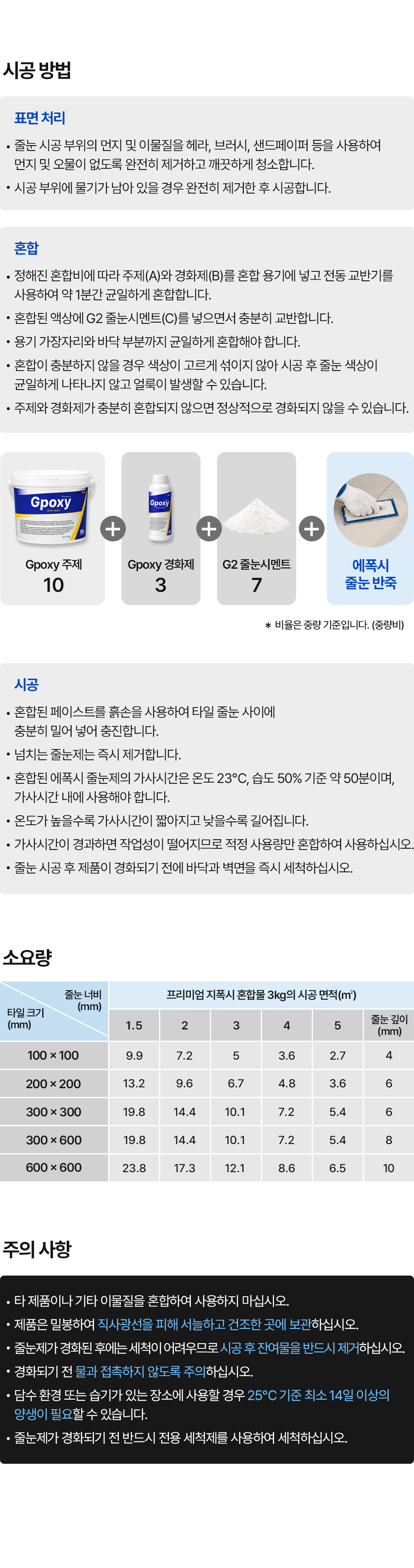 메가본드 프리미엄 Gpoxy 지폭시 에폭시줄눈 줄눈제