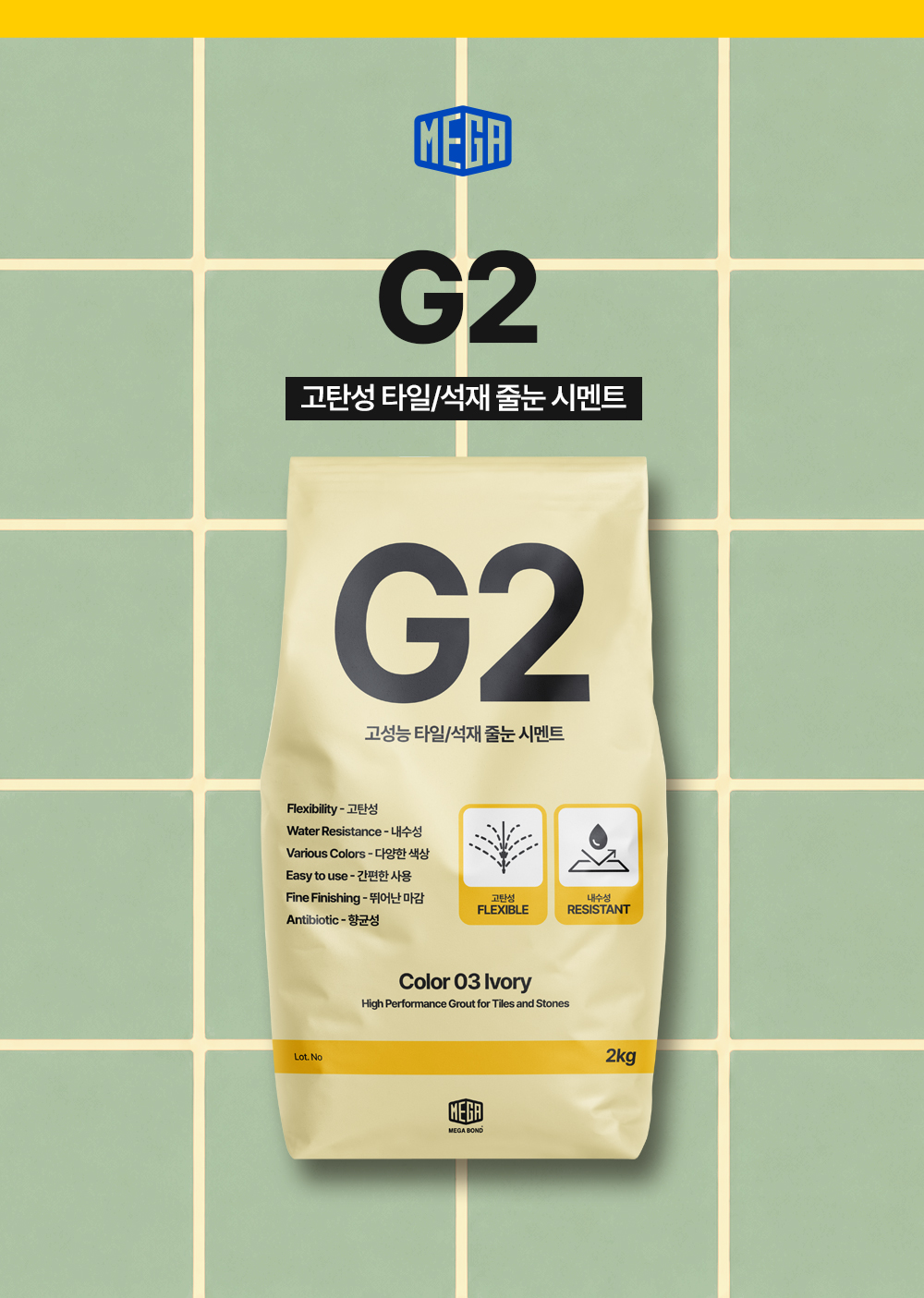 메가본드 MEGA G2 타일 줄눈 시멘트 메가지투 01 화이트