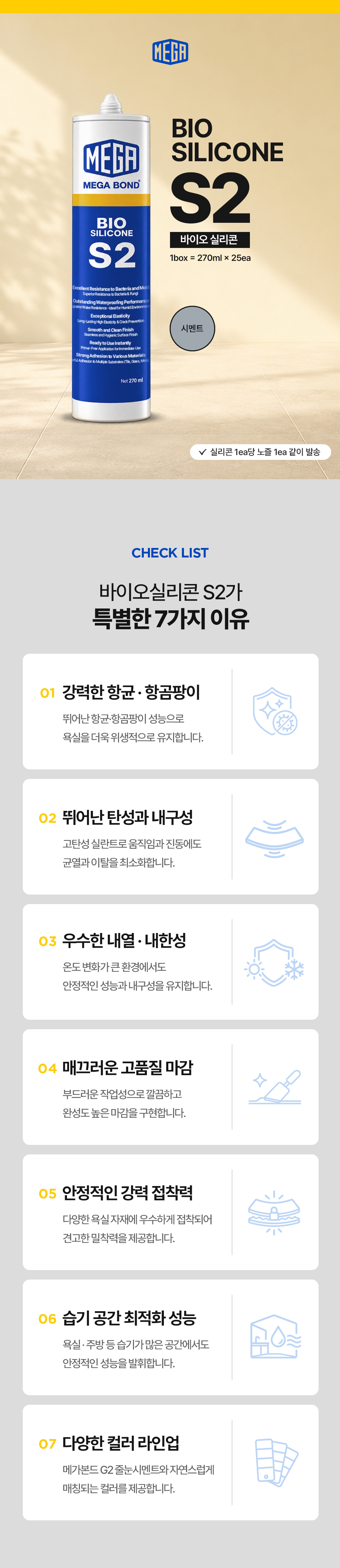 메가본드 MEGA S2 바이오실리콘 욕실 주방 강력 접착 01 화이트