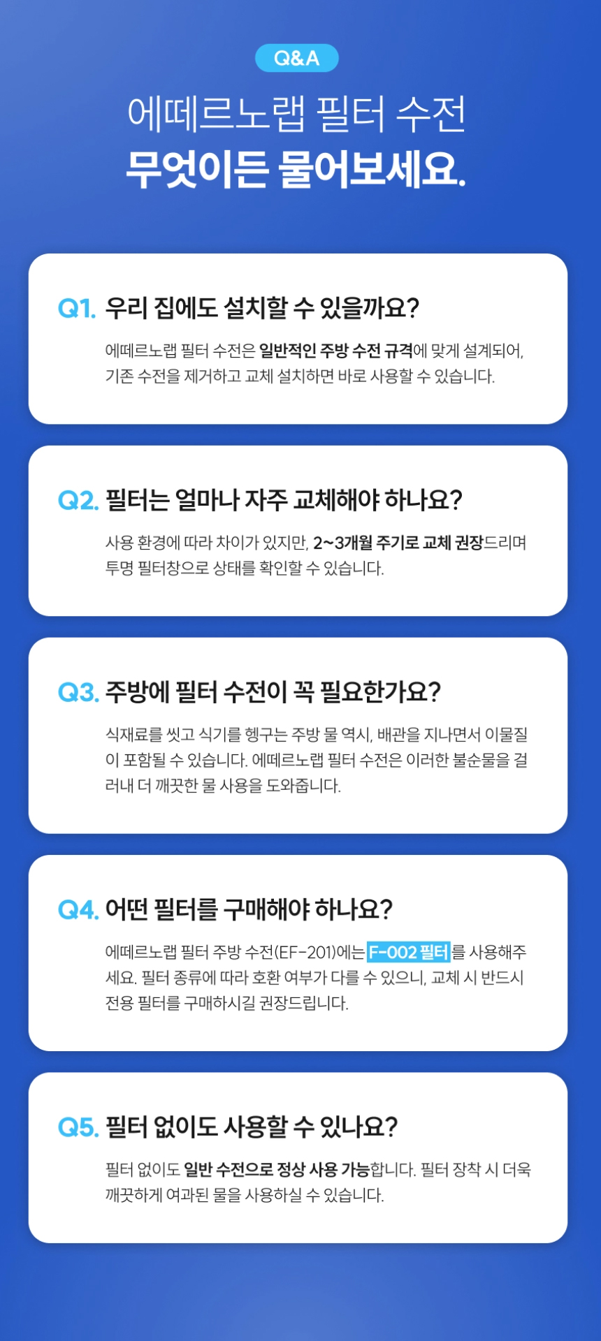 ETERNO 에떼르노 EF-201 니켈 4WAY 필터 폭포수전 주방수전
