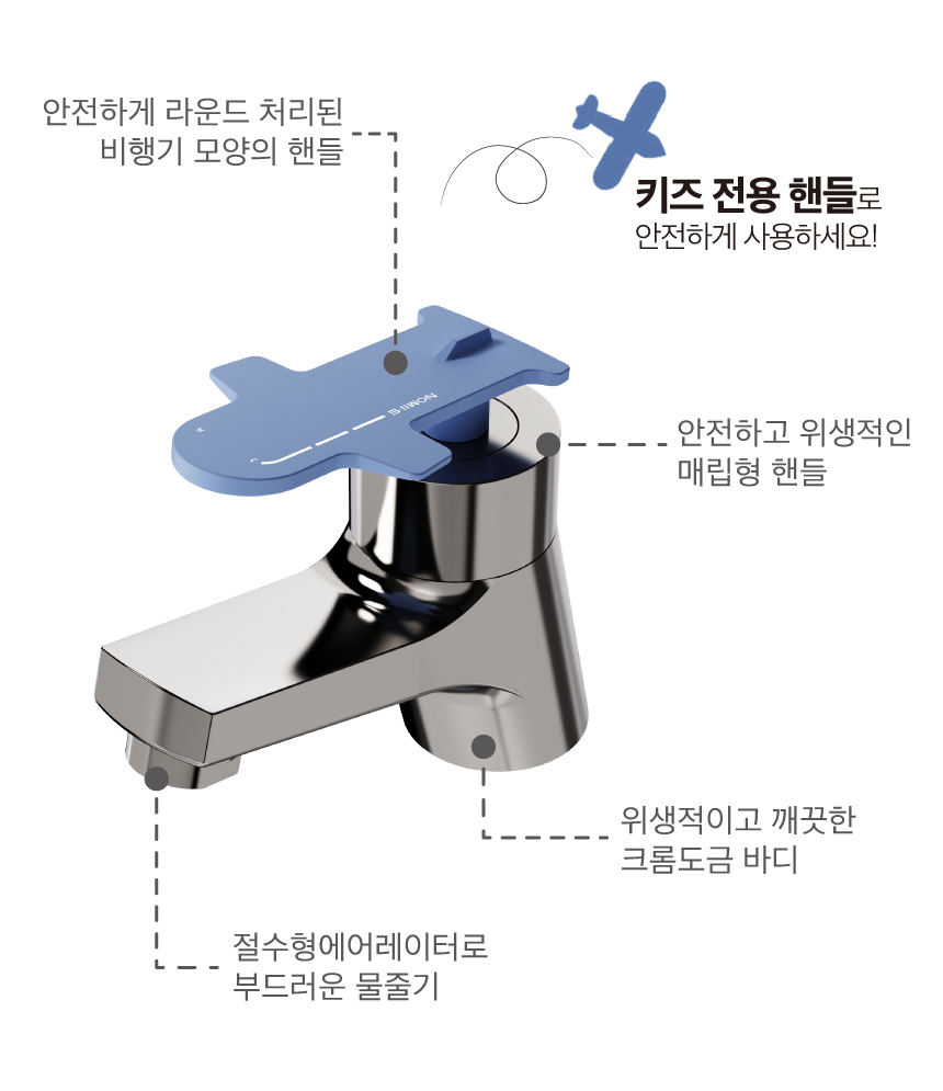 B2-KID-34 키즈 비행기 세면대 수전 어린이집 유치원