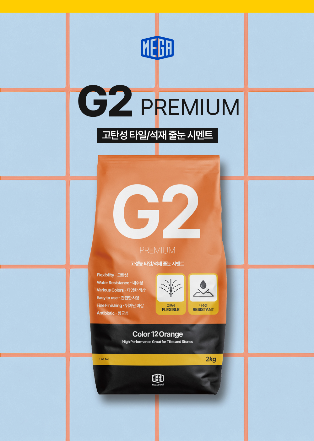 메가본드 MEGA G2 타일 줄눈 시멘트 메가지투 01 화이트