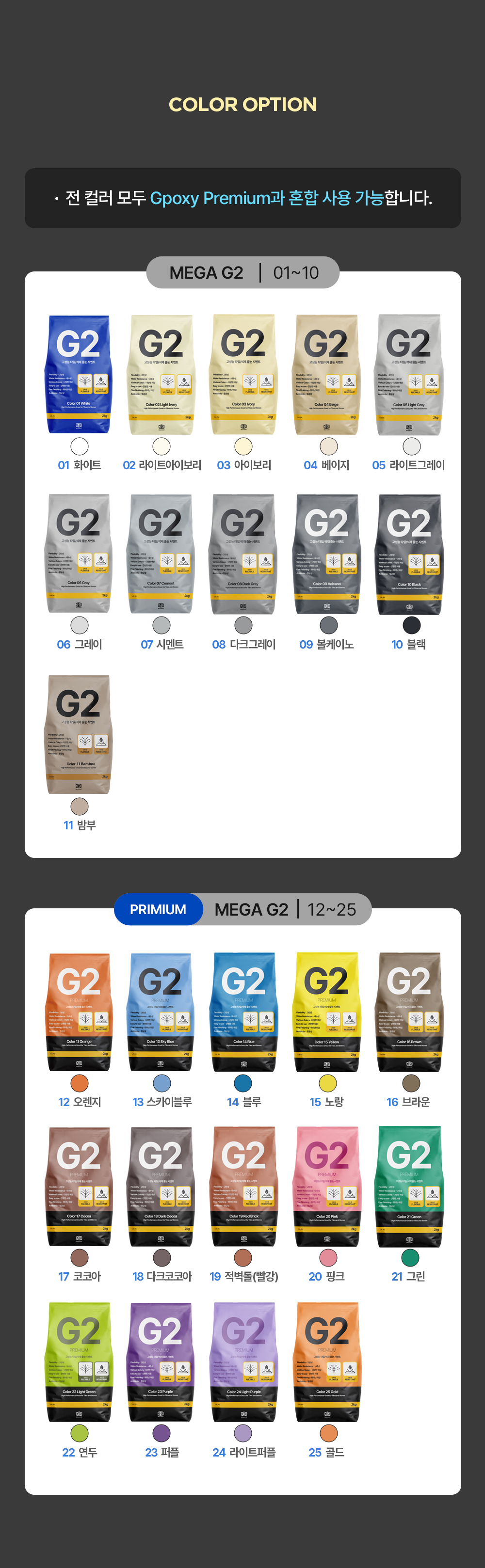 메가본드 MEGA G2 타일 줄눈 시멘트 메가지투 01 화이트