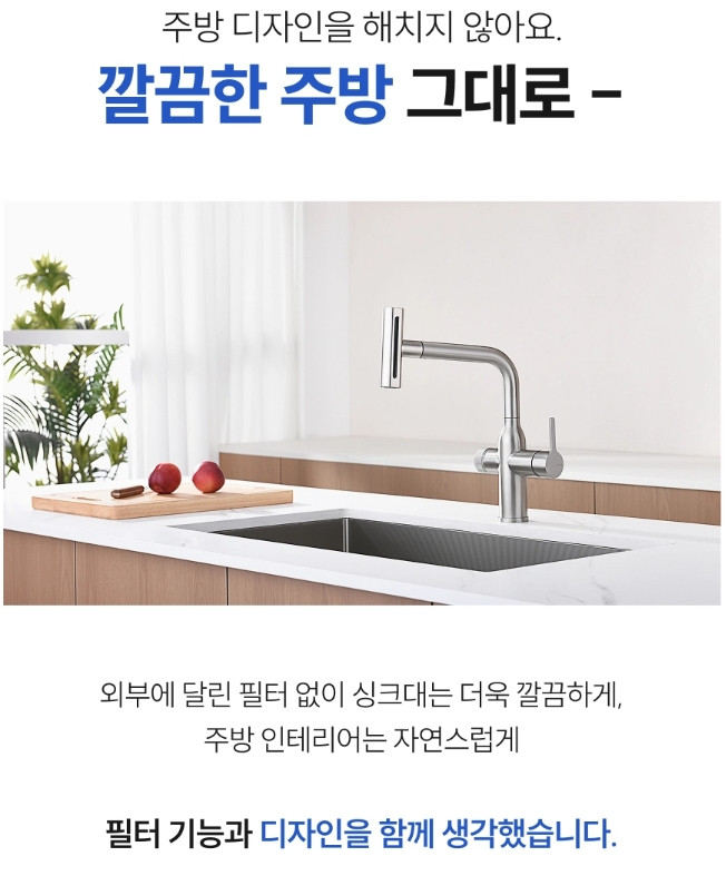 ETERNO 에떼르노 EF-201 니켈 4WAY 필터 폭포수전 주방수전