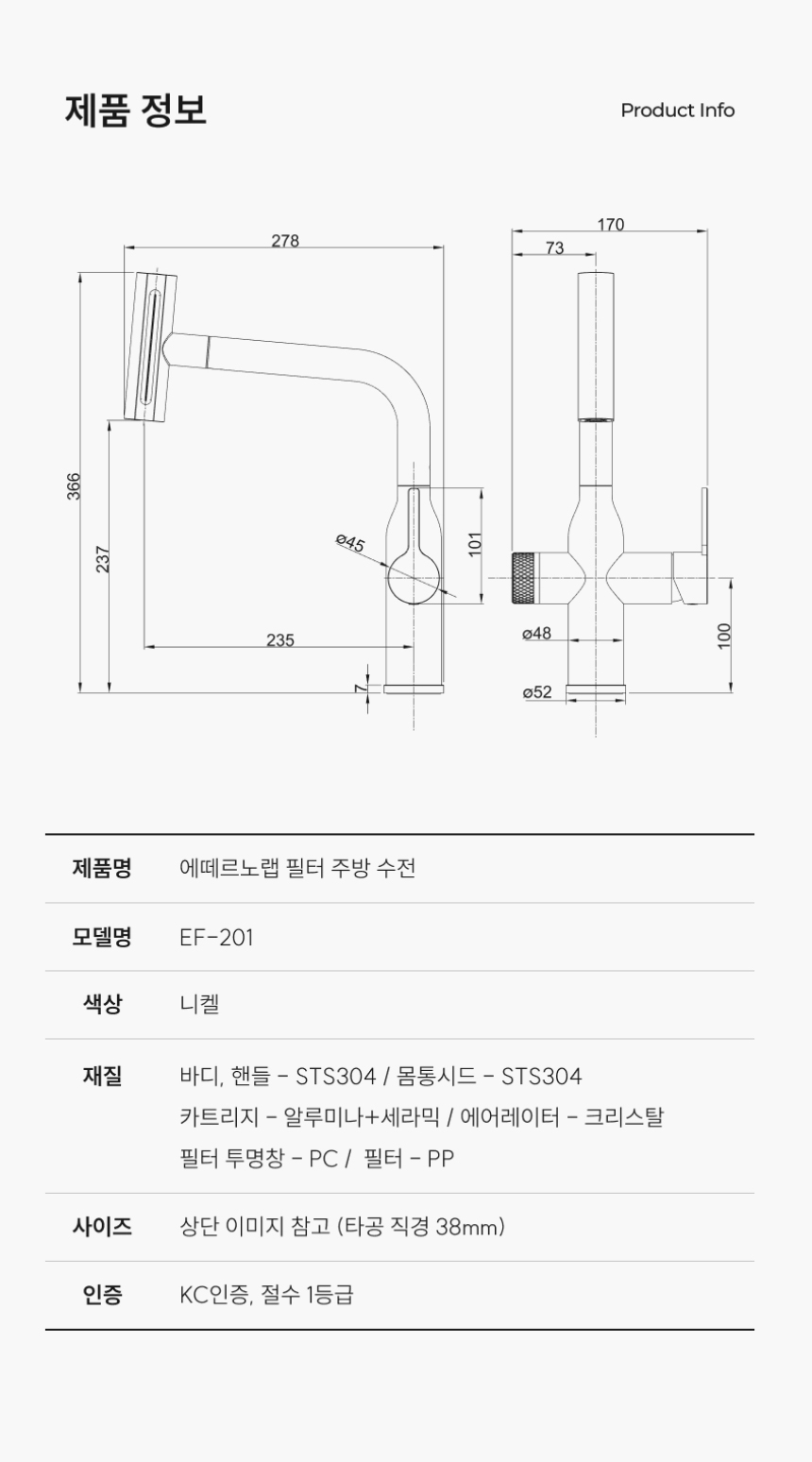 ETERNO 에떼르노 EF-201 니켈 4WAY 필터 폭포수전 주방수전