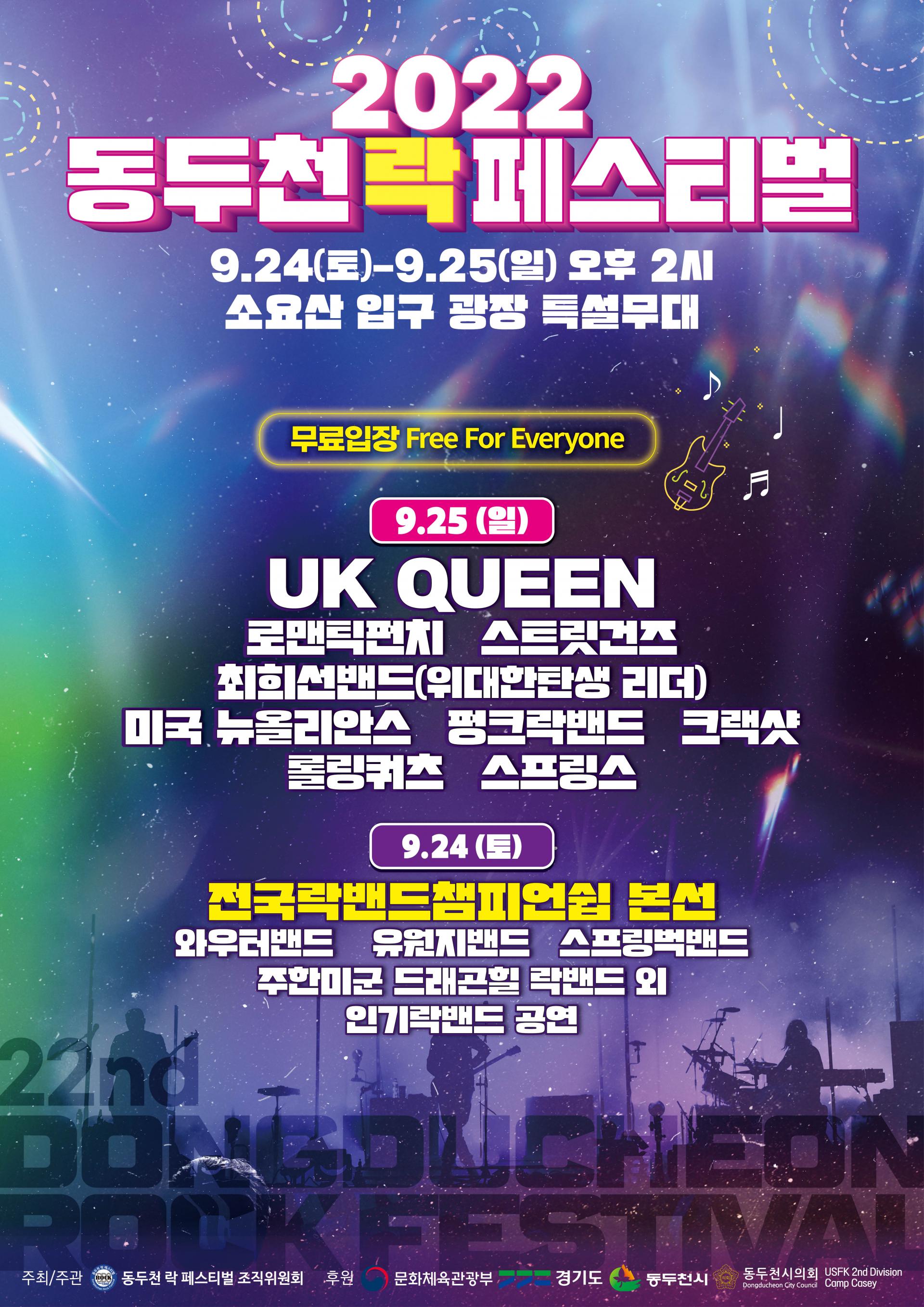 동두천 락 페스티벌 2022 : 국내 페스티벌 정보