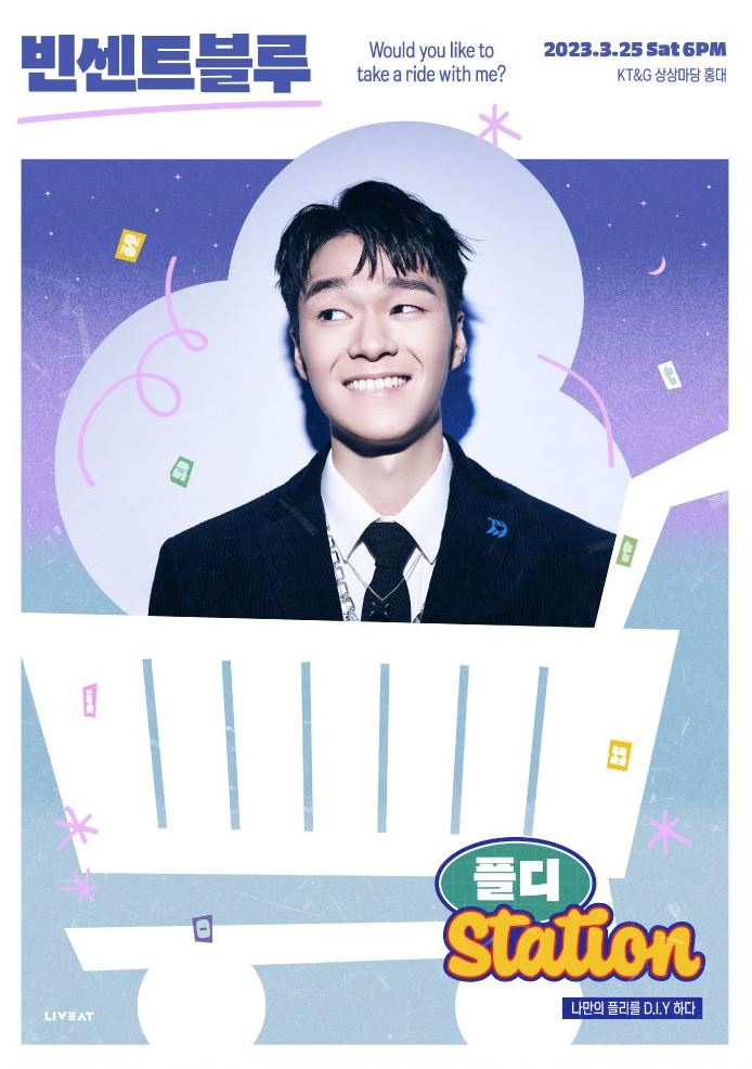 플디 STATION：빈센트블루 단독 콘서트 : 국내공연 정보
