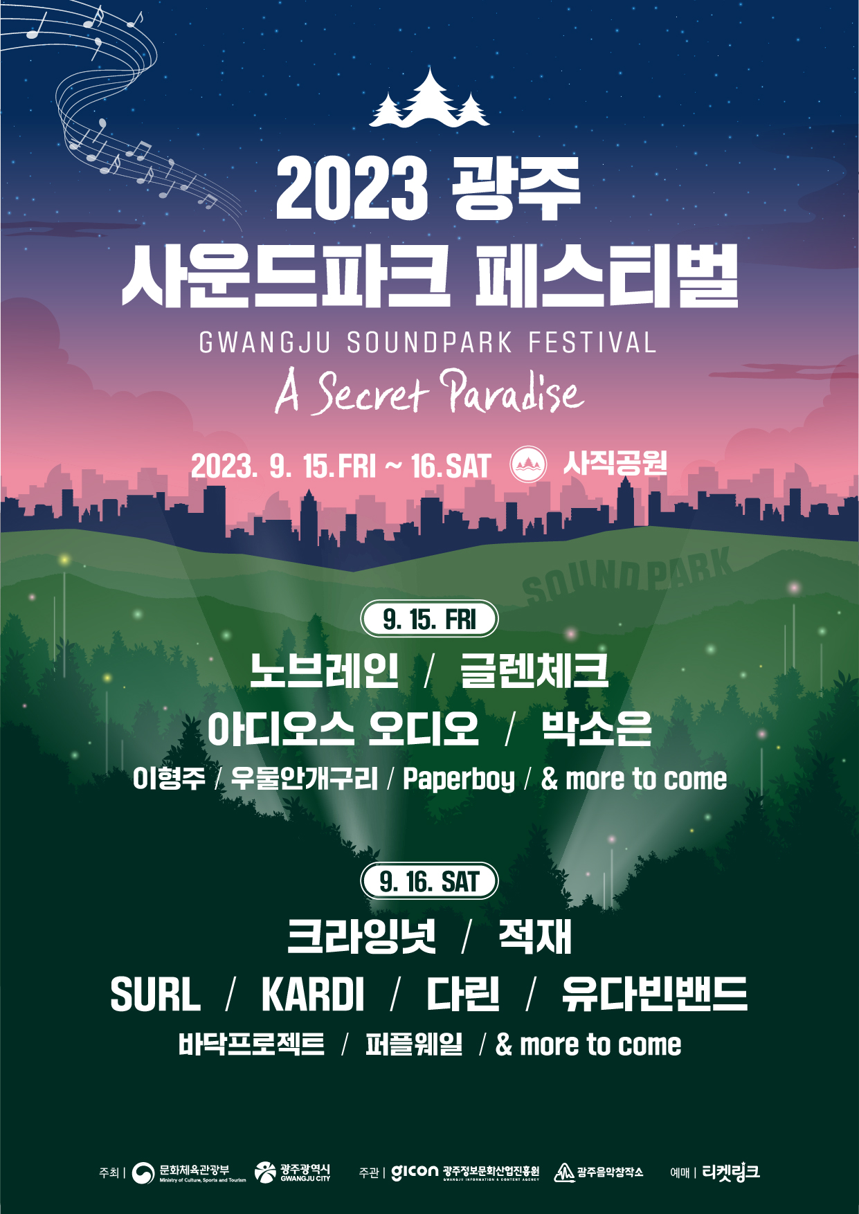 혹쉬 광주 사운드파크 가시는분....? : 페스티벌 숙소, 카풀, 동행, 양도 찾기