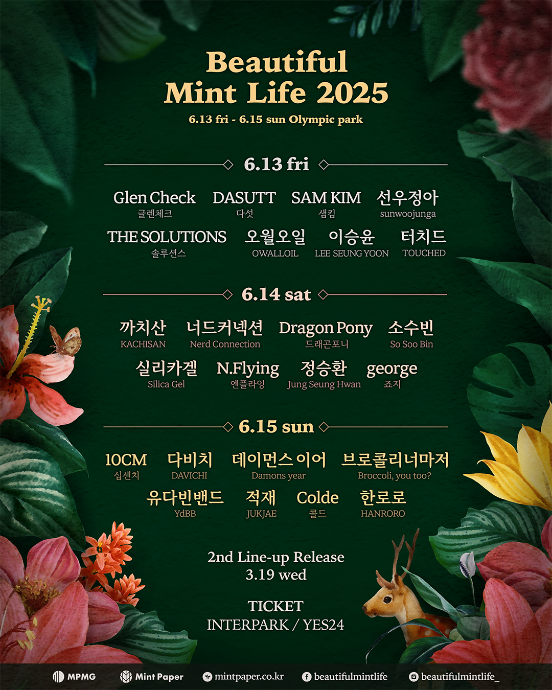 뷰티풀 민트 라이프 2025 - 1차 라인업 : 국내 페스티벌 정보