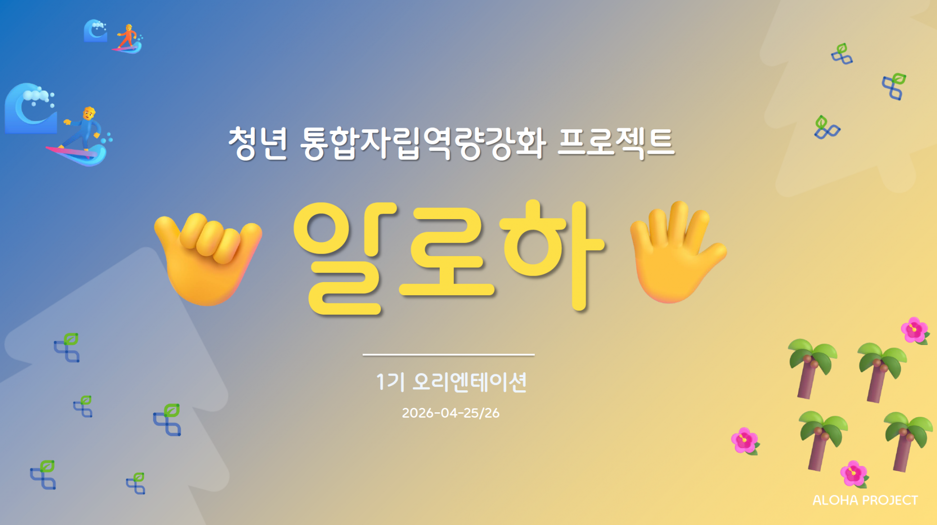 알로하_O_T.png