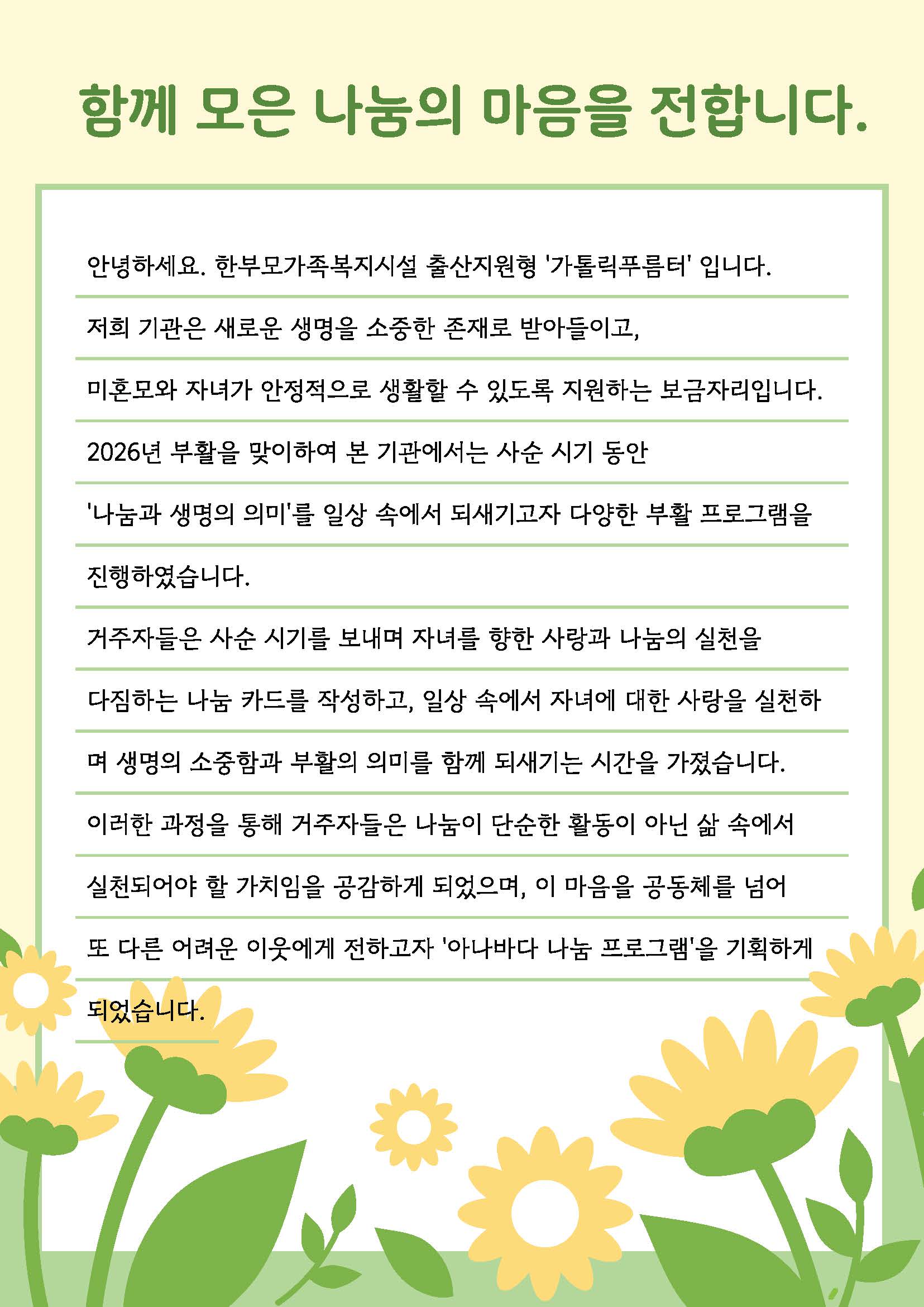 부활 나눔_가톨릭푸름터_페이지_1.jpg
