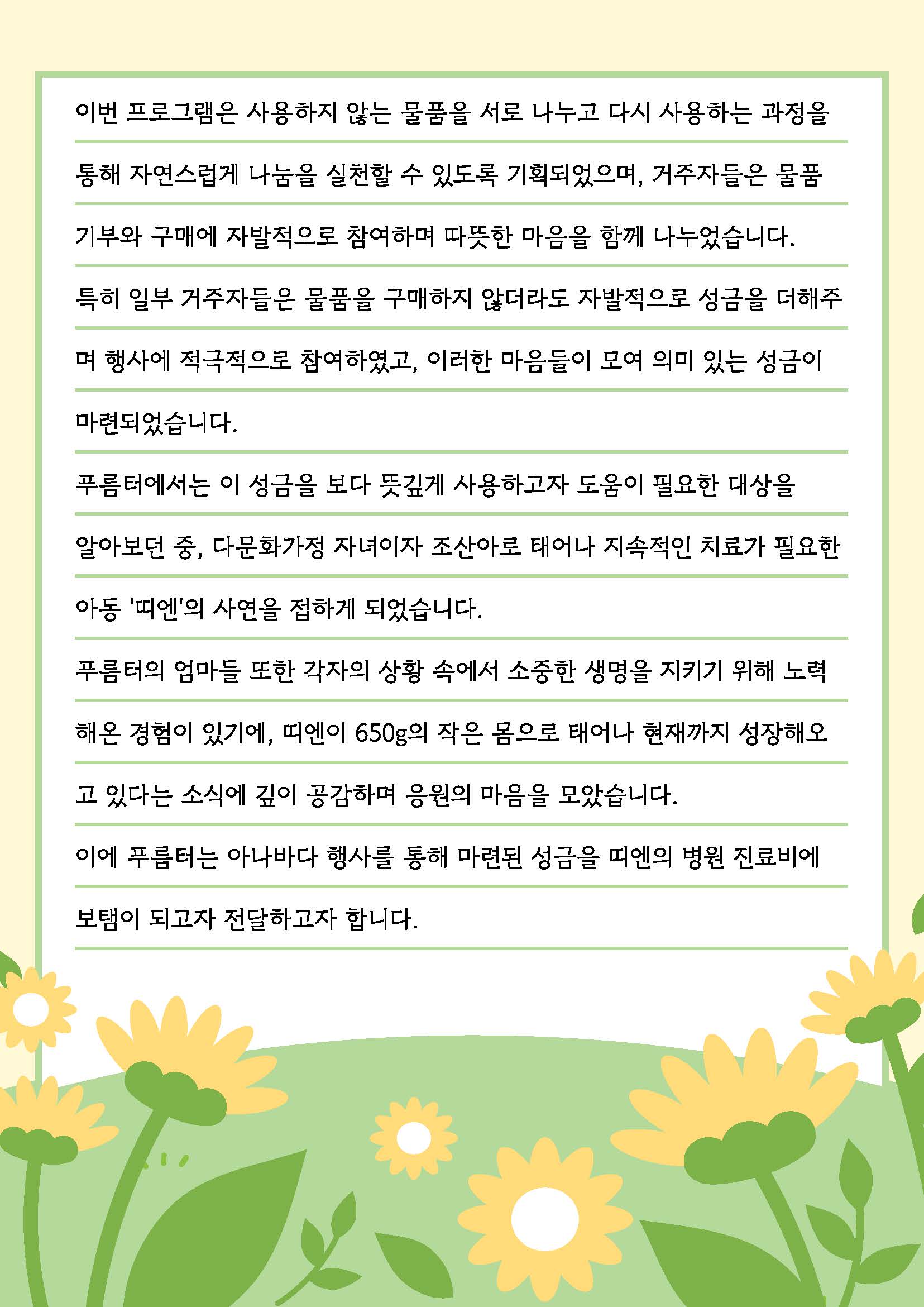 부활 나눔_가톨릭푸름터_페이지_2.jpg