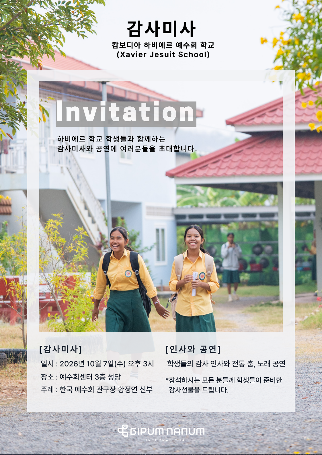 A3_하비에르_학생초청.png