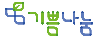 기쁨나눔재단
