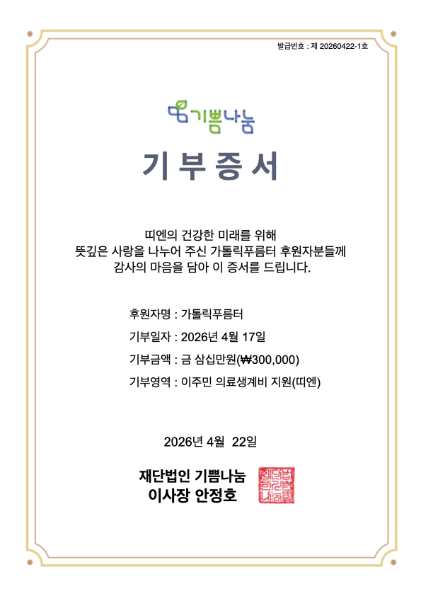 가톨릭푸름터_기부증서.png