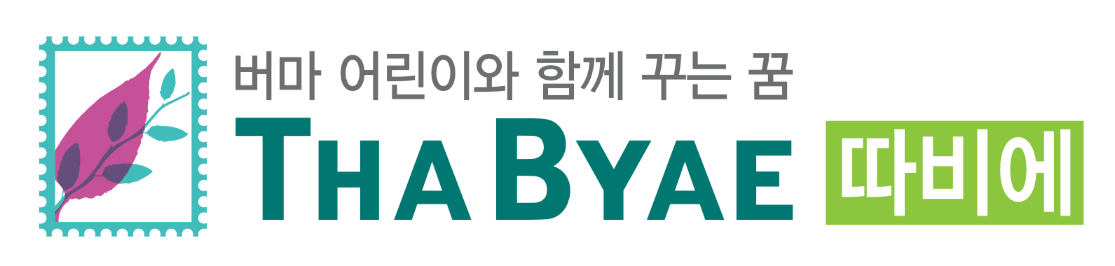 thabyae_homepage_logo_2.png