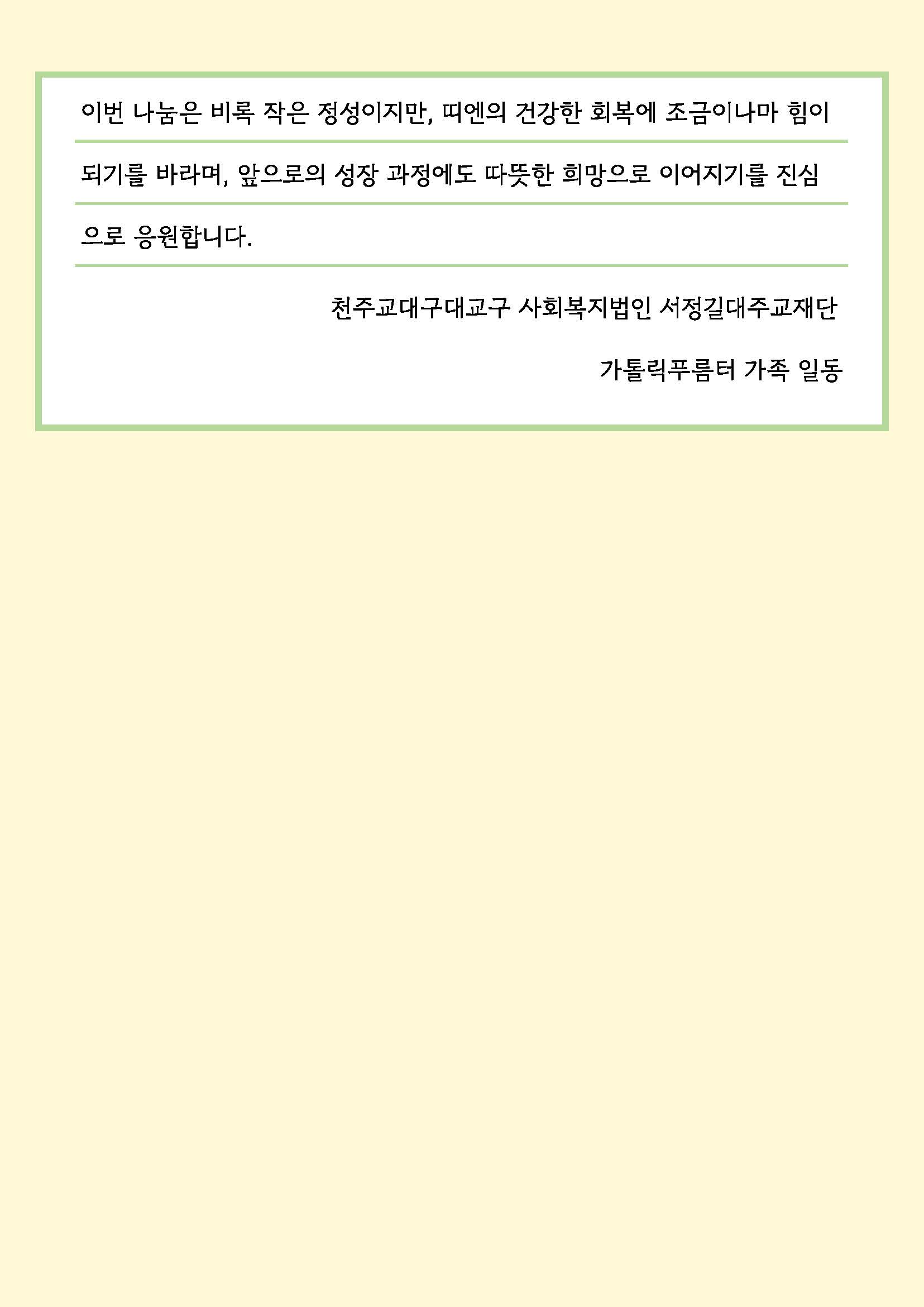 부활 나눔_가톨릭푸름터_페이지_3.jpg