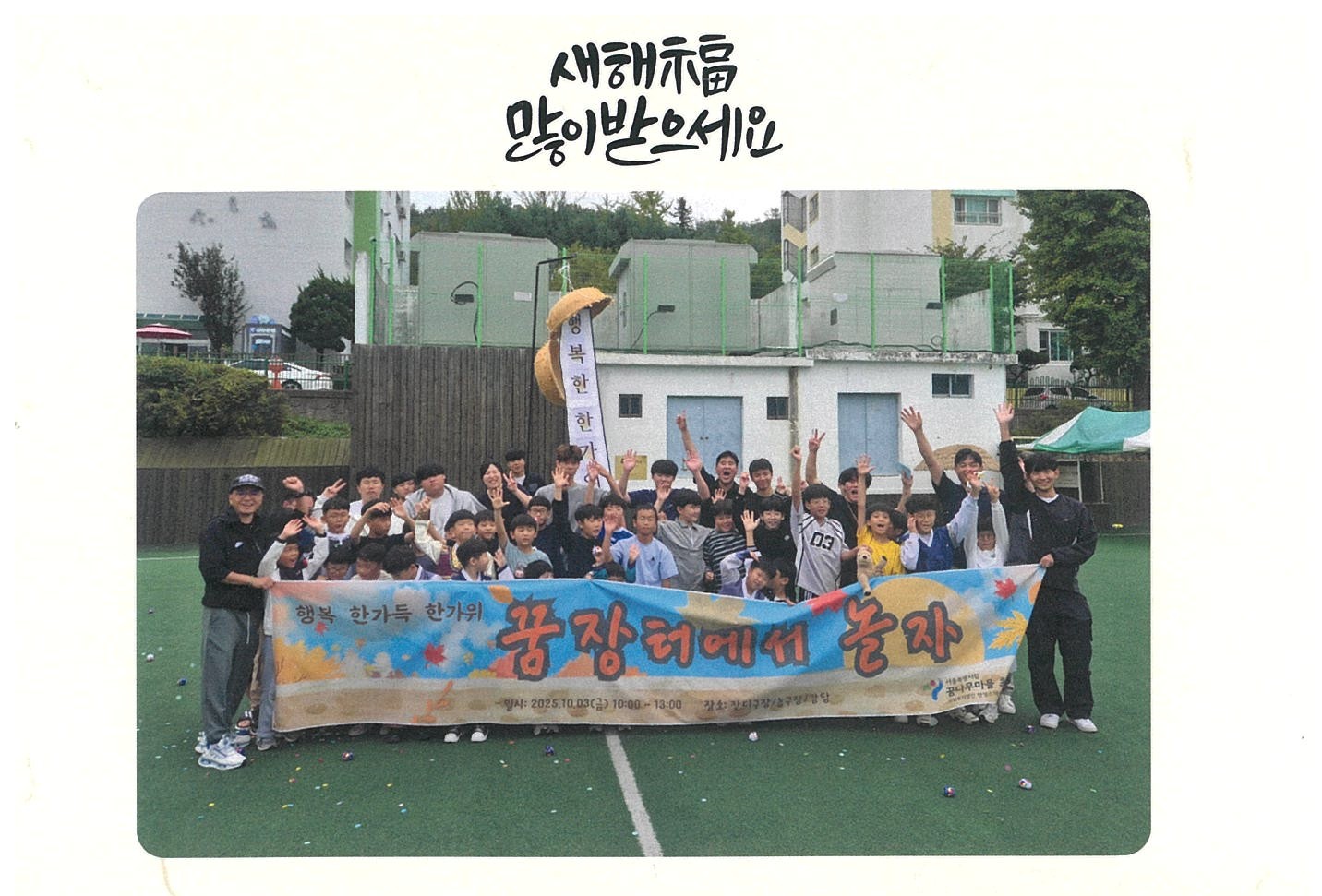 꿈나무마을 초록꿈터 새해인사1.jpg