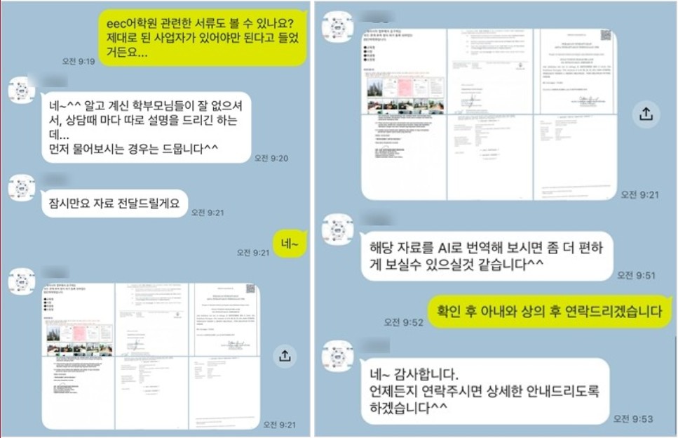글로벌인재연수원 EEC어학원 카톡 상담내용