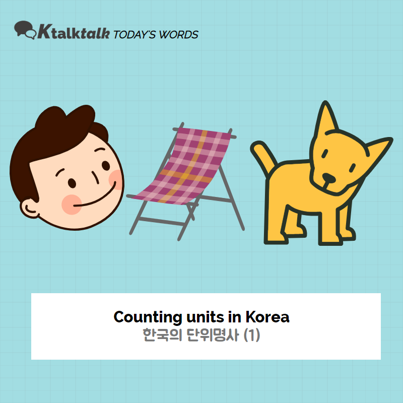 [2020.06.01] Words : 한국의 단위명사 (Counting unit in Korea) : Ktalktalk ...