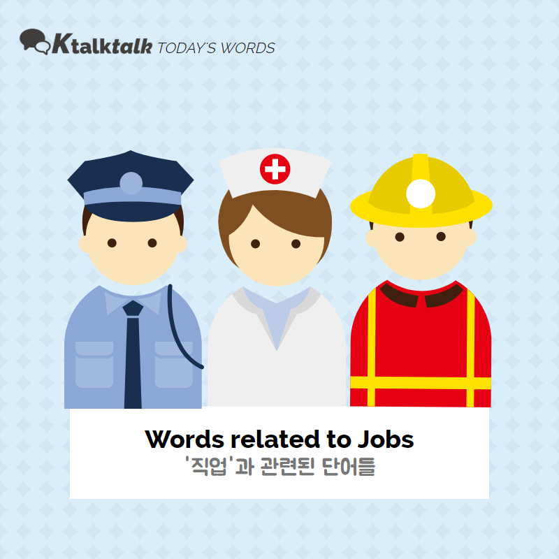 2020-02-10-words-words-related-to-jobs-ktalktalk