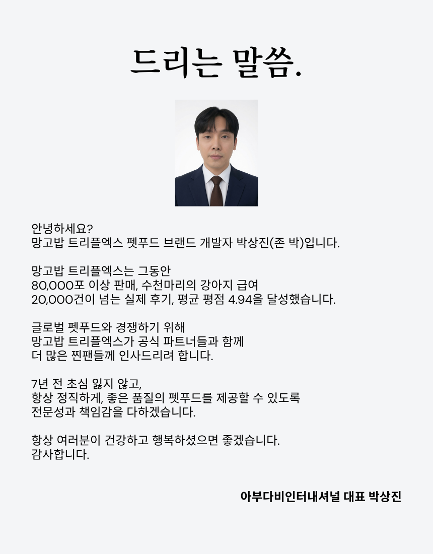 강아지사료 전견종 활력 도움 망고밥 트리플엑스 2.4k 20개