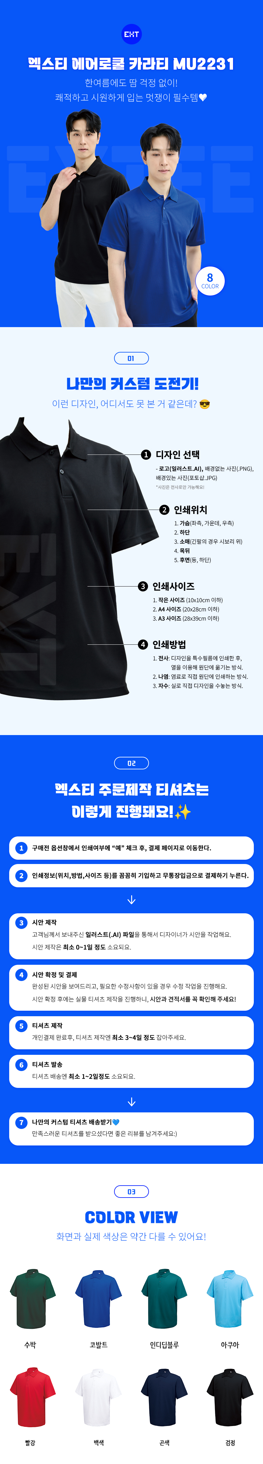 엑스티 에어로쿨 카라티 MU2231 – 통기성 우수한 기능성 폴로 티셔츠