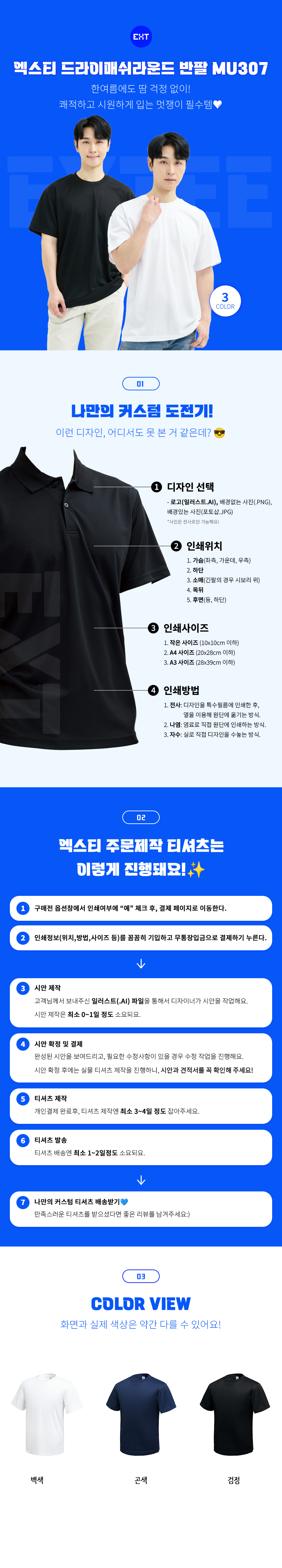 엑스티 드라이 매쉬 라운드 반팔 MU307 – 통기성 좋은 폴리 100% 기능성 티셔츠