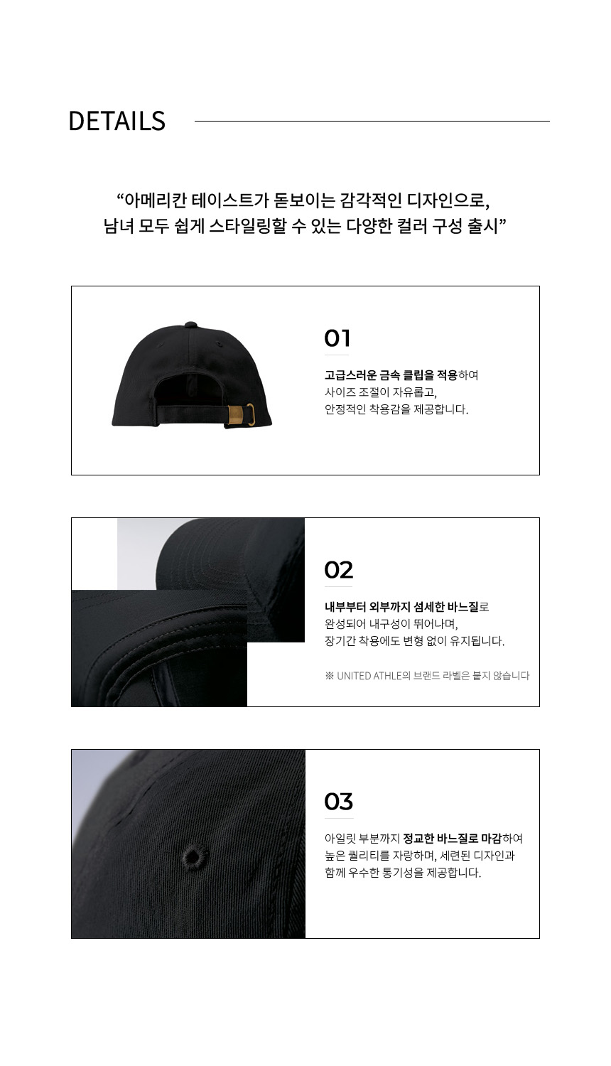유나이티드 애슬 로우캡 – 면트윌 원단으로 제작된 클래식한 디자인, 데일리 코디에 어울리는 심플한 캡.