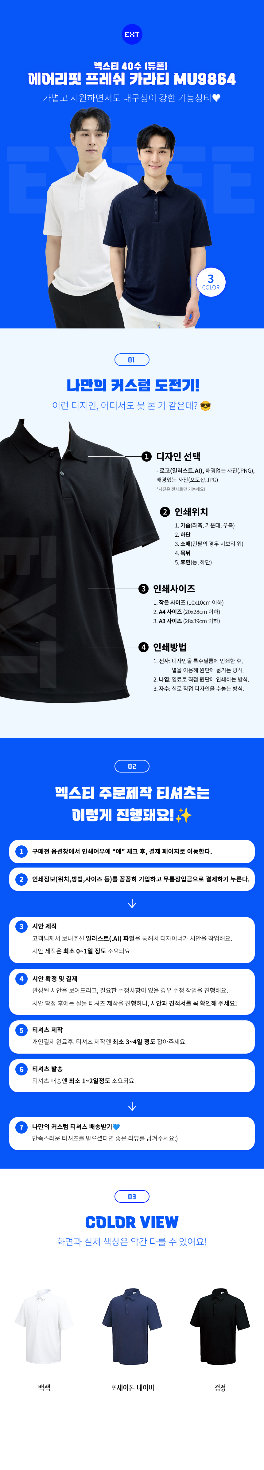 듀폰 원사 사용! 엑스티 40수 프레쉬카라티 MU9864 – 통기성 좋은 면 폴리 혼방 