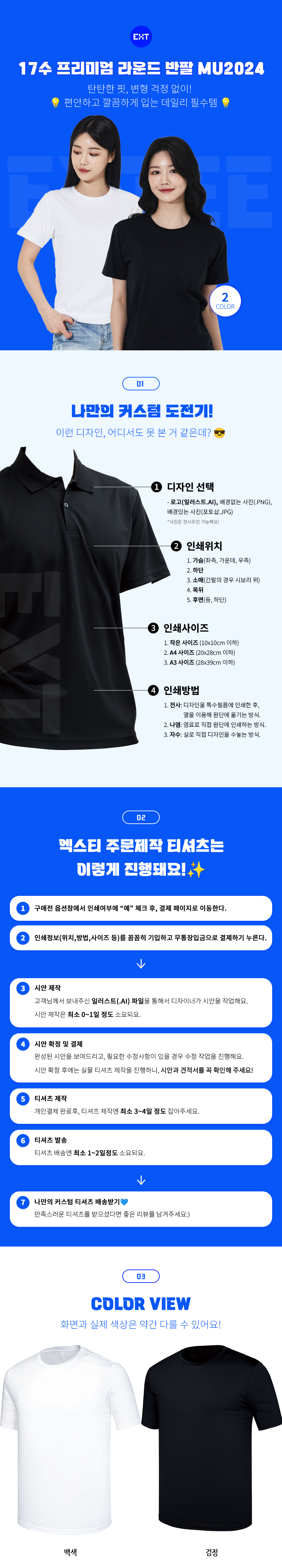 엑스티 17수 프리미엄 라운드 반팔 – 190g 탄탄한 원단 & 옆구리 봉제 내구성 업