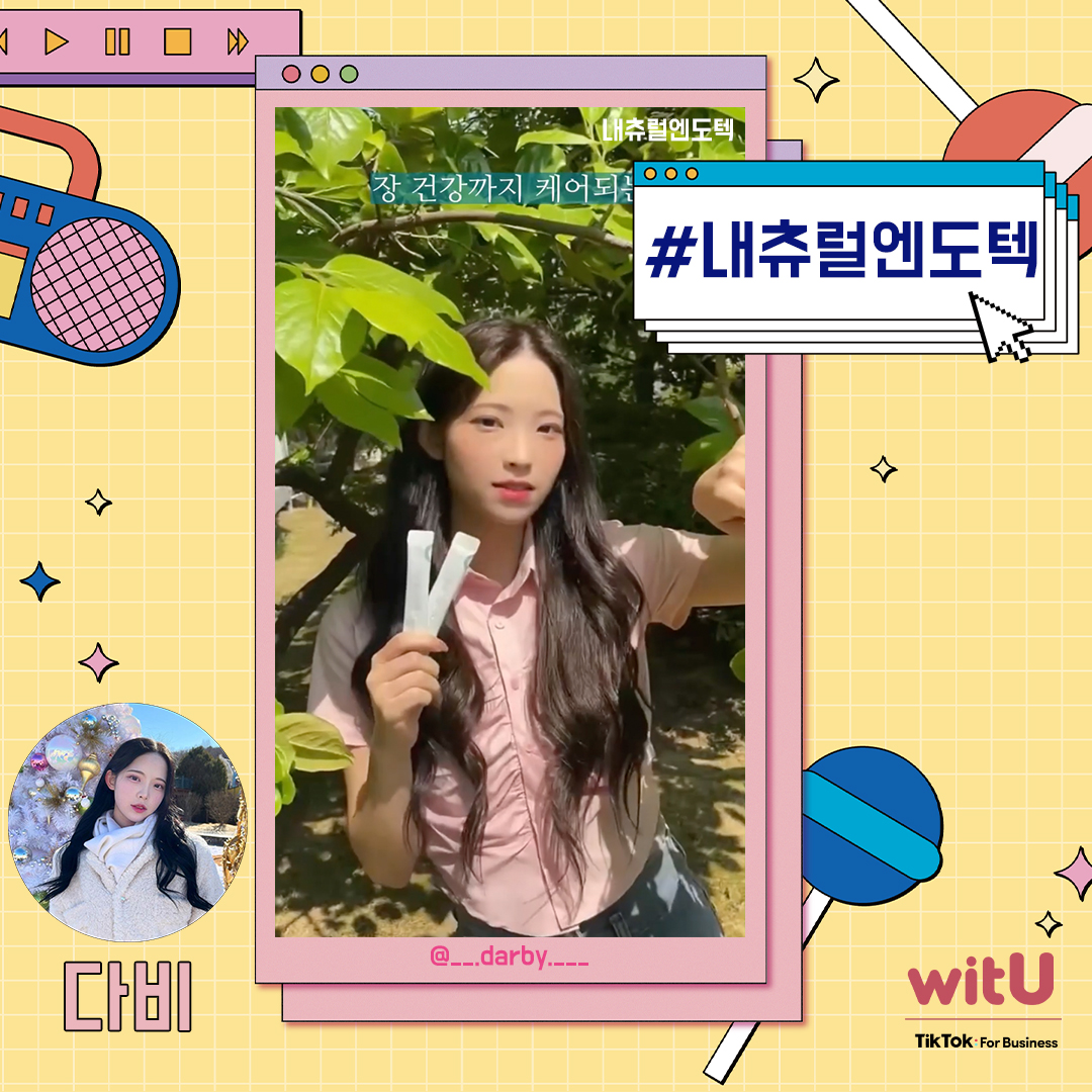 숏폼 마케팅] 윗유x내츄럴엔도텍 브랜디드 콘텐츠 : 숏폼 마케팅