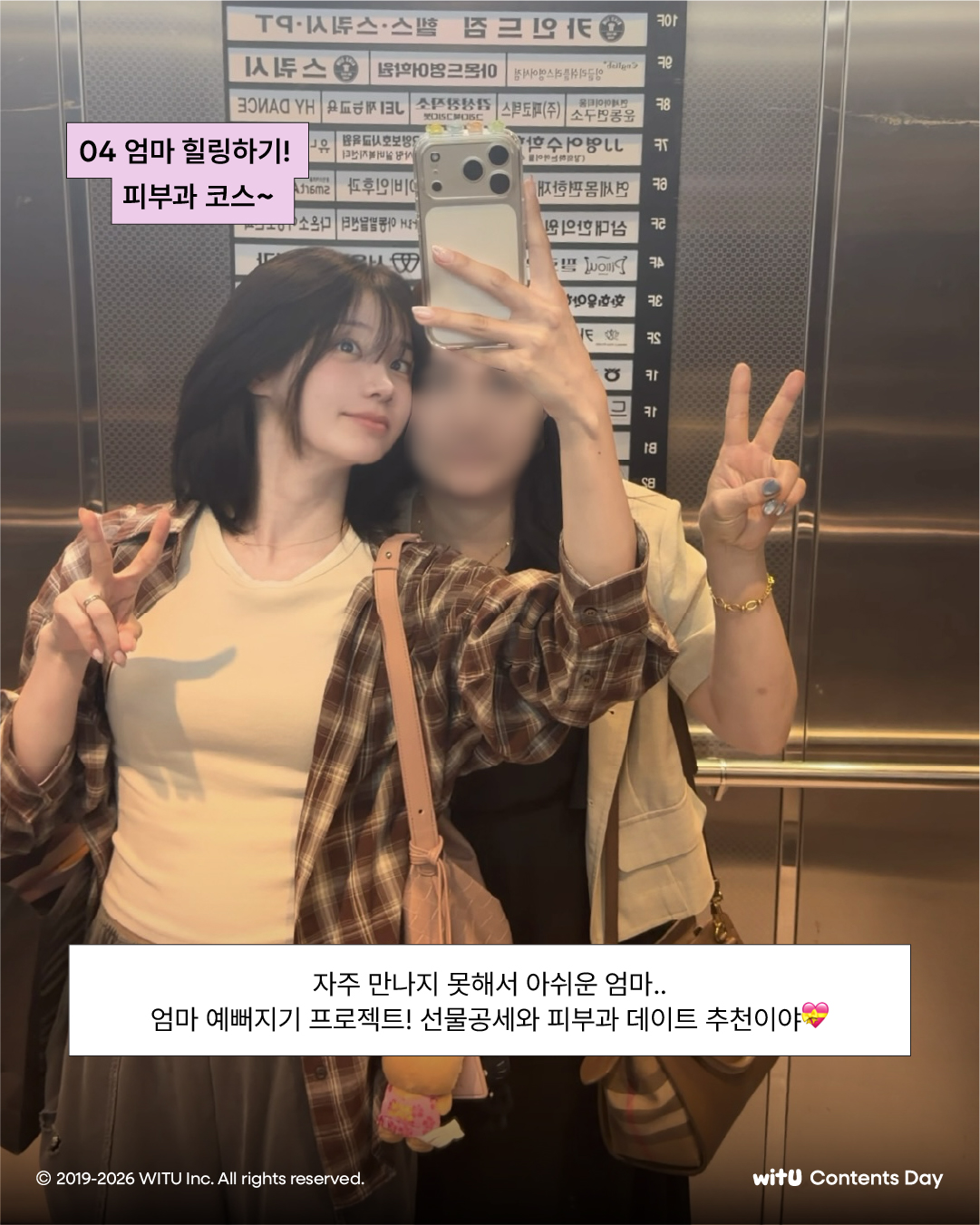 윗유 크리에이터 차진아 엄마 피부과 힐링 콘텐츠